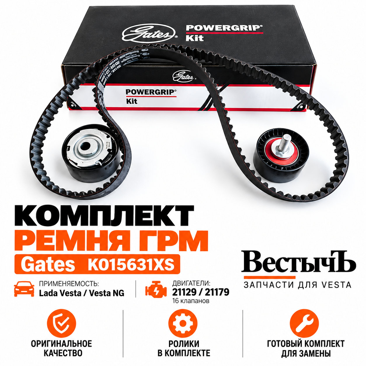 Комплект ГРМ