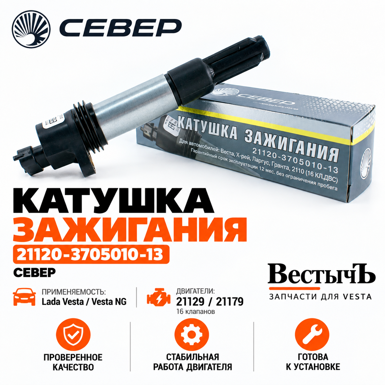 Катушка зажигания