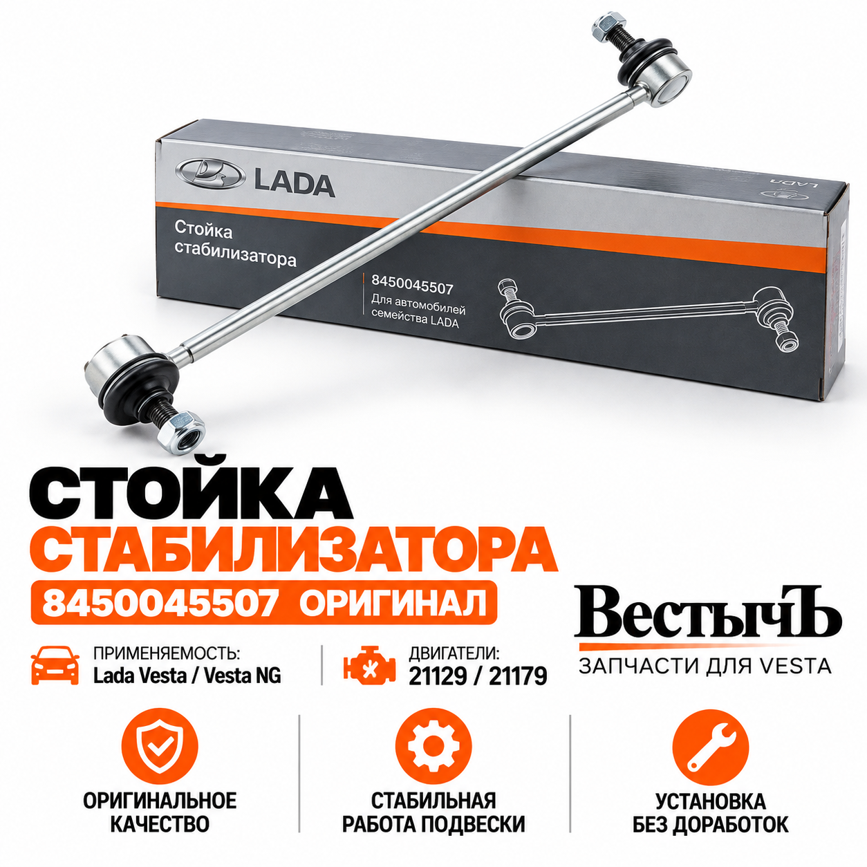 Стойка стабилизатора
