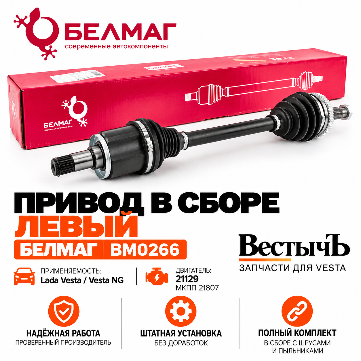 Привод в сборе левый