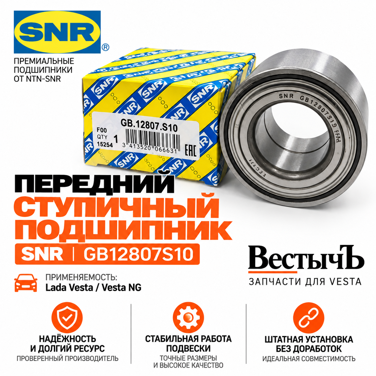 Подшипник передней ступицы