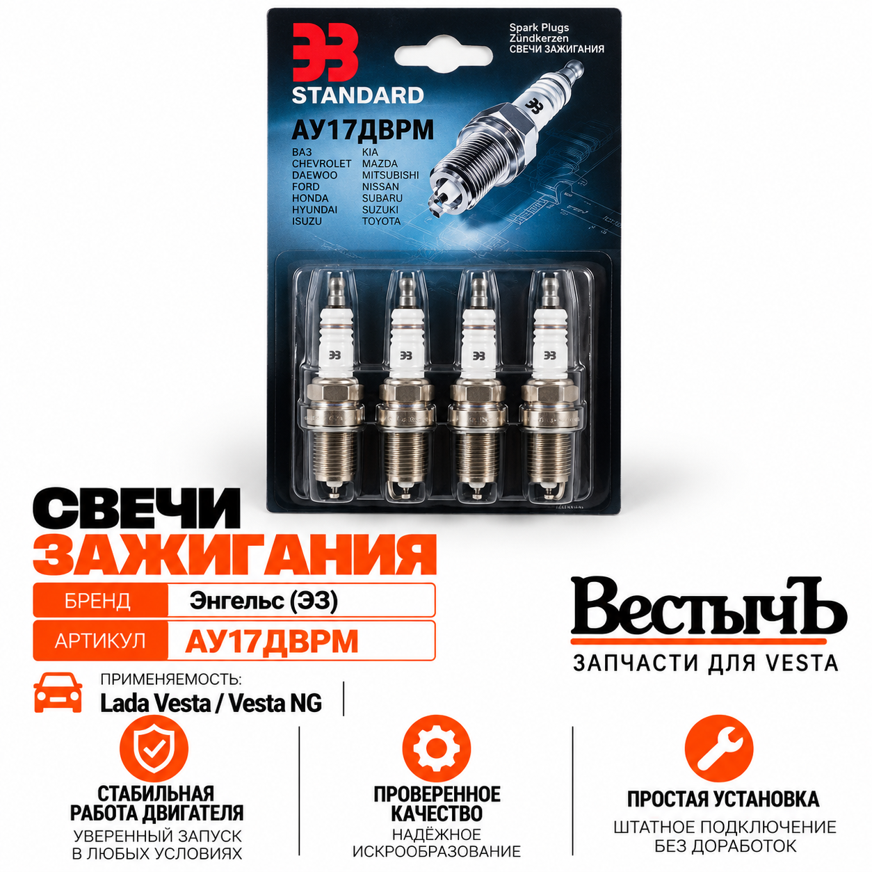 Свечи зажигания АУ17ДВРМ, комплект 4 шт.